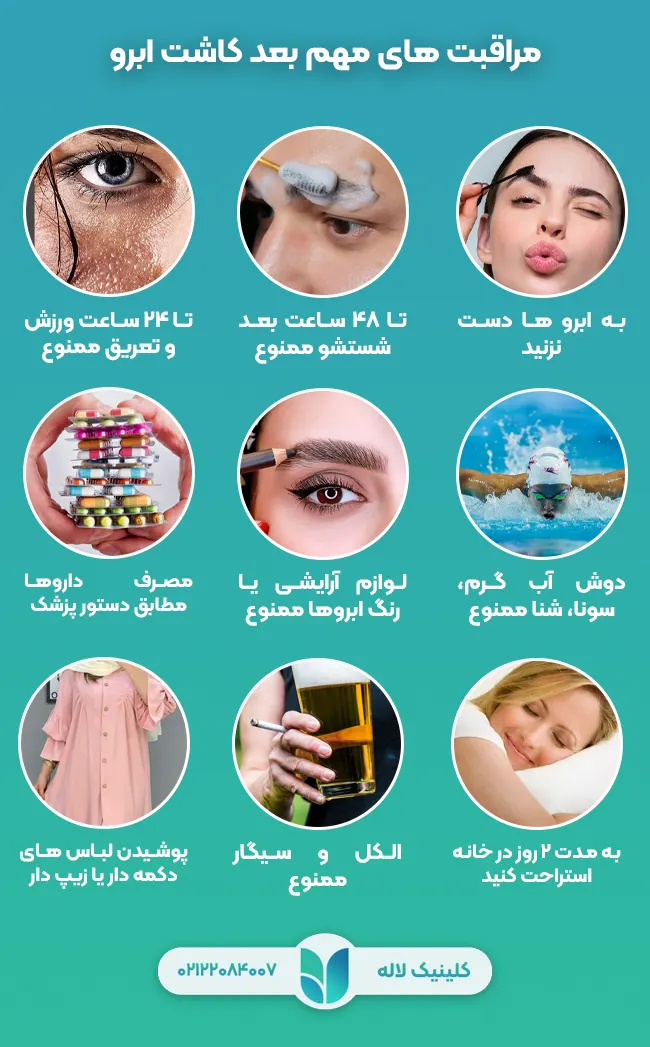 مراقبت های بعد کاشت ابرو