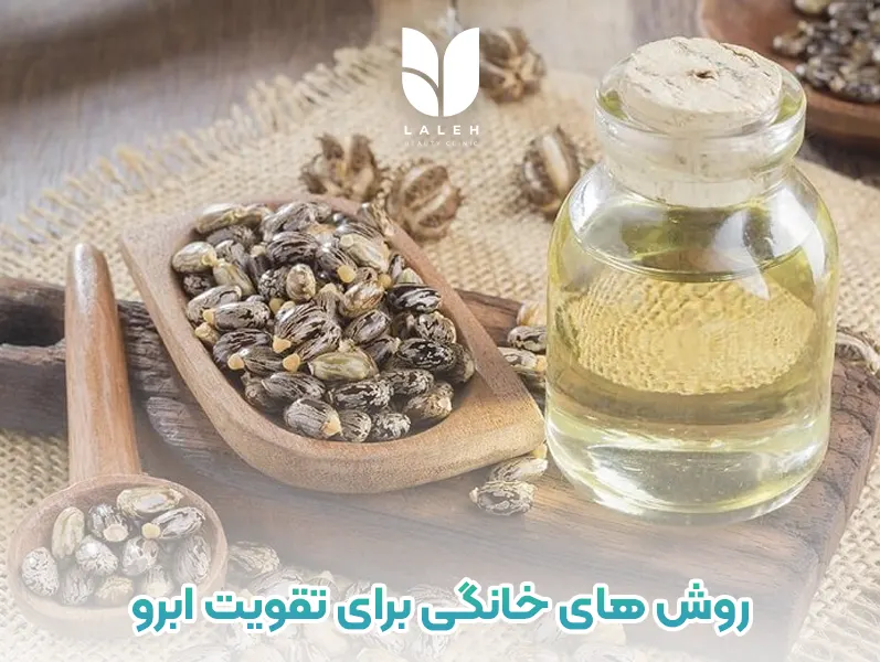 روغن‌های طبیعی برای تقویت ابرو