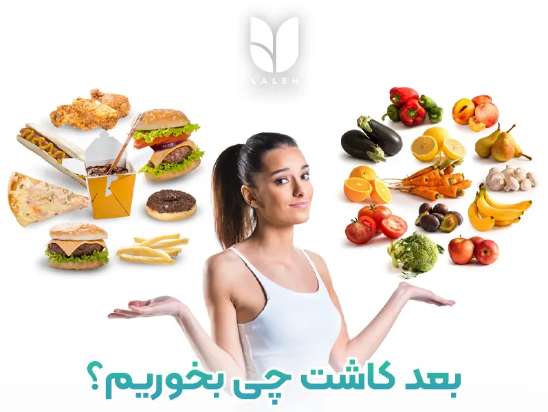 بعد کاشت ابرو چی بخوریم