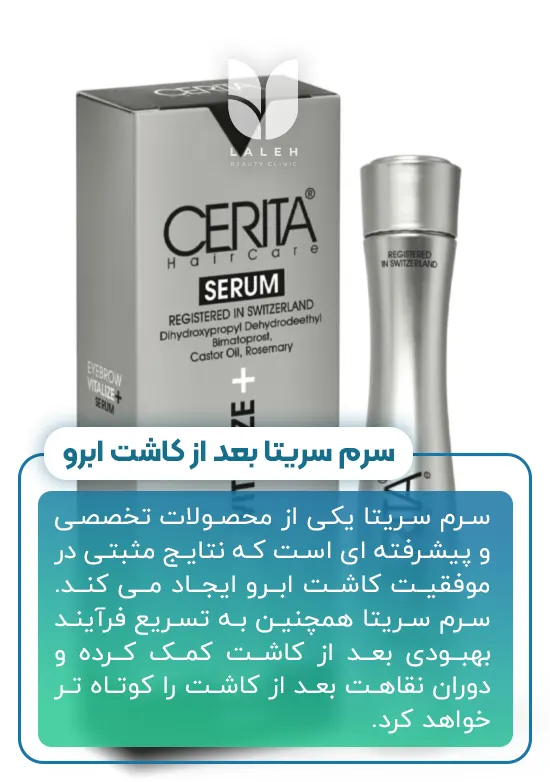 سرم سریتا بعد از کاشت ابرو