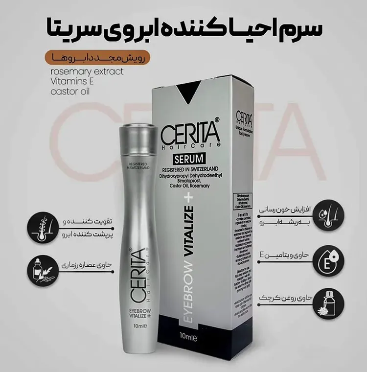 سرم سریتا