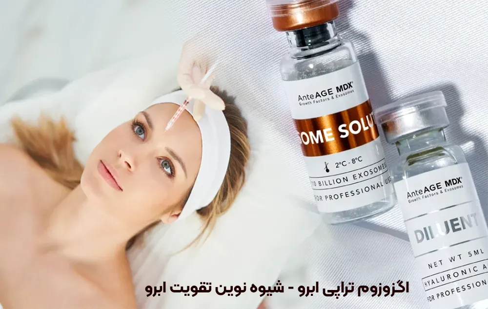 اگزوزوم تراپی مو و ابرو