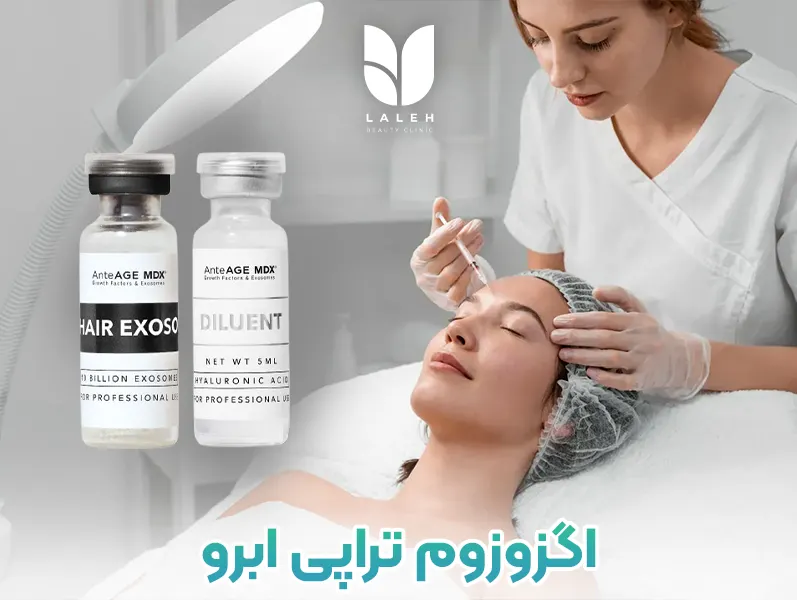 اگزوزوم تراپی ابرو