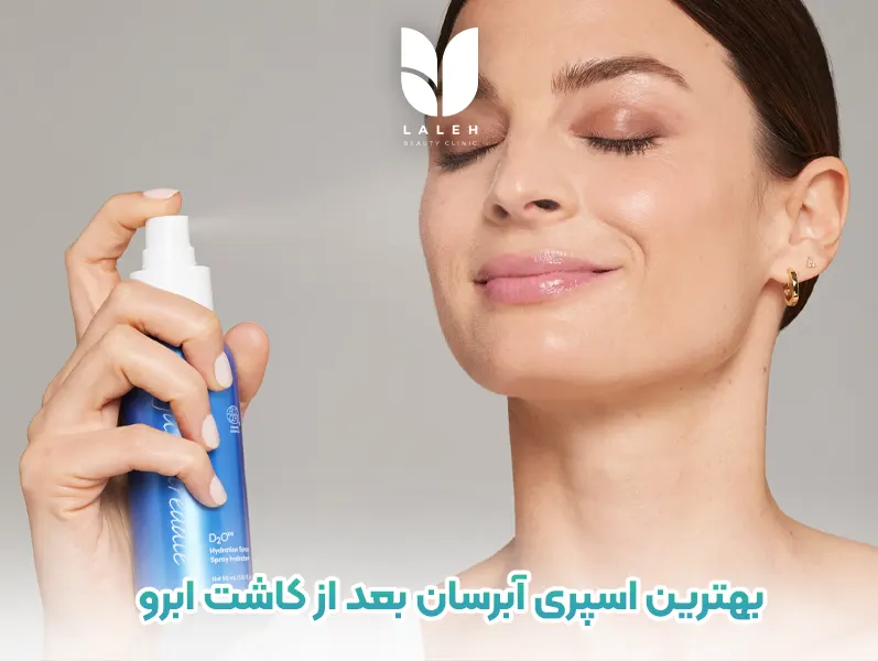 بهترین اسپری آبرسان بعد از کاشت ابرو