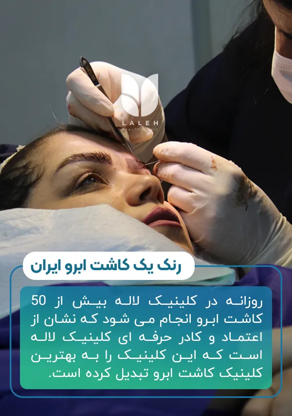 کلینیک لاله