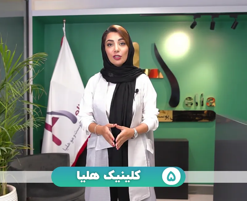 کلینیک کاشت مو هليا