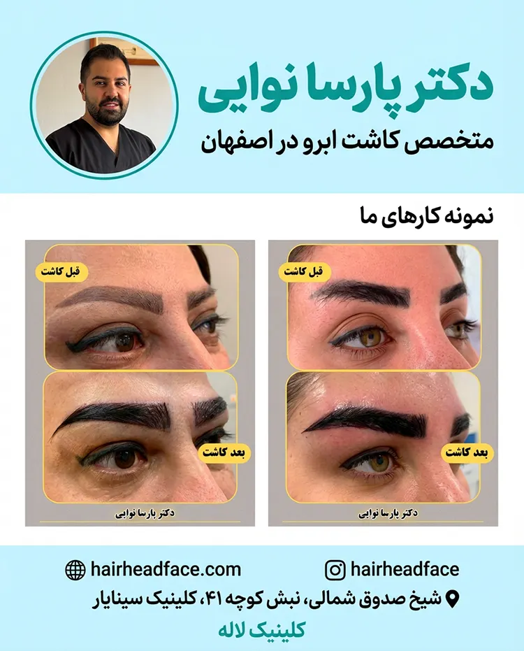 دکتر پارسا نوایی