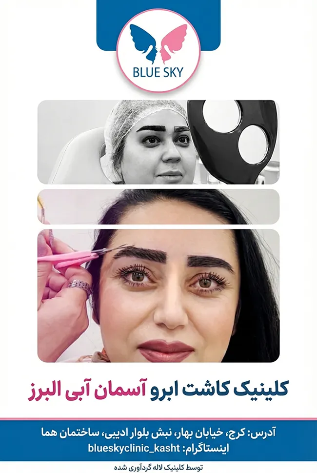 آسمان آبی البرز