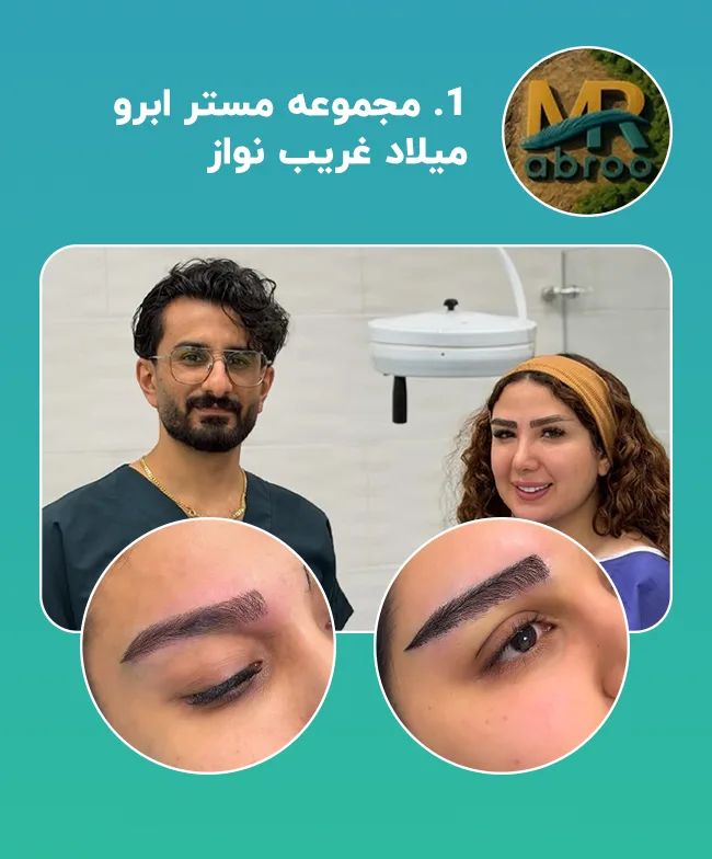 مستر ابرو شیراز