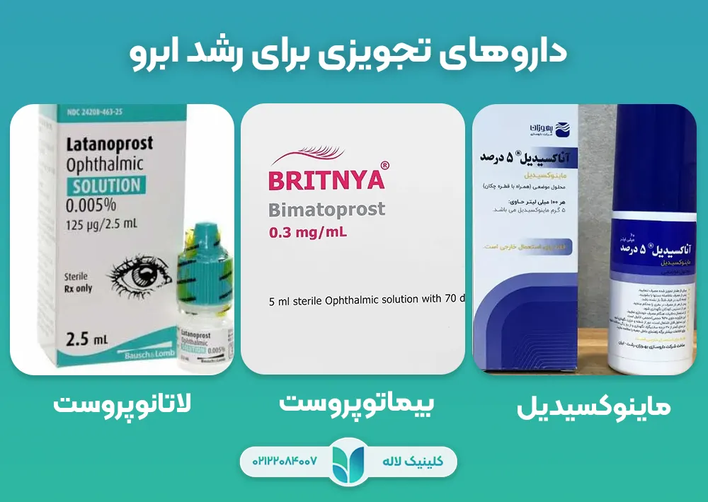 دارو برای رشد ابرو
