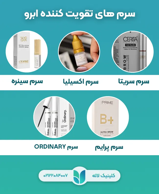سرم های تقویت کننده ابرو