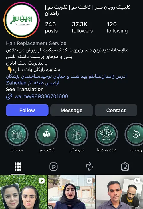 کلینیک رویان سبز زاهدان
