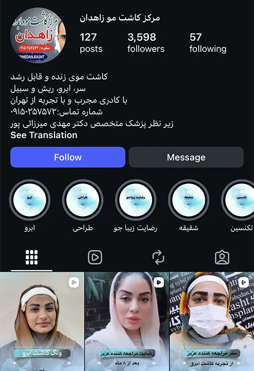 مرکز زاهدان کاشت