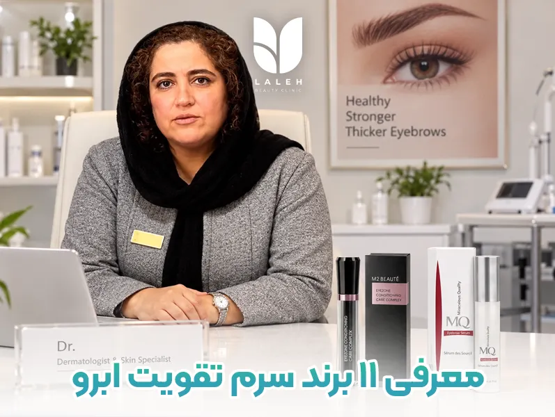 معرفی 11برند سرم تقویت ابرو